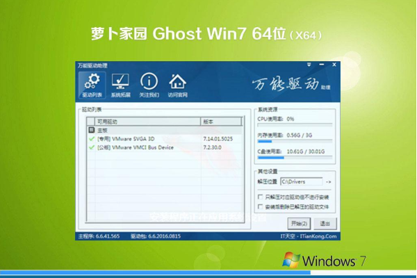 最新萝卜家园系统 GHOST Window7 64位 SP1 稳定安装版 V2023.06