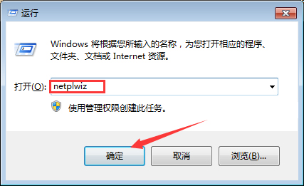 Win7系统自动登录怎么设置