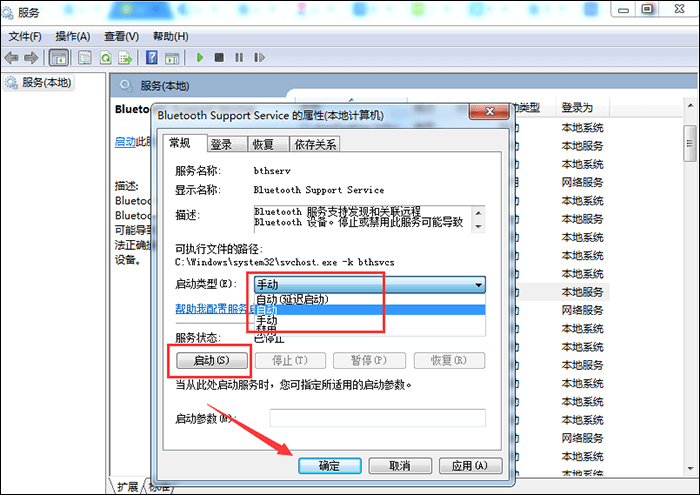 Win7电脑怎么打开蓝牙？(2)