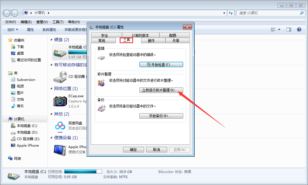 Win7 C盘空间不足怎么解决？(1)