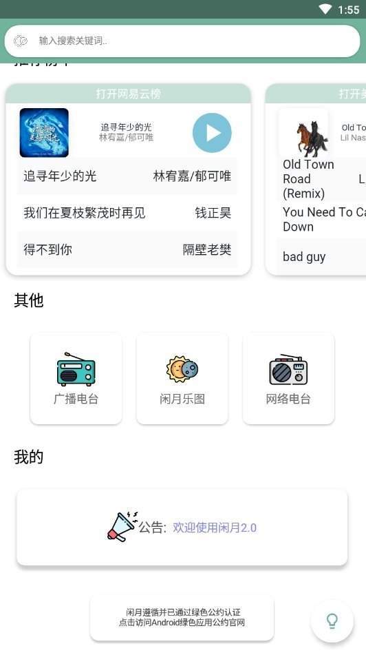 闲月音乐