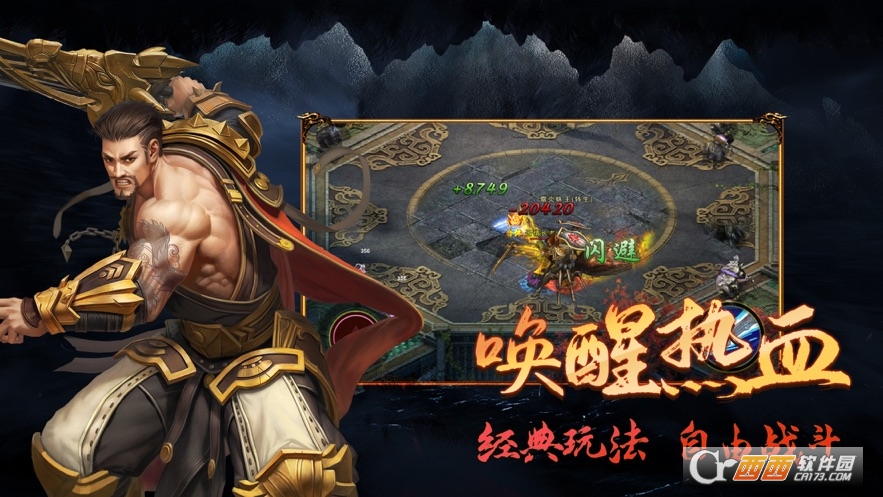 荒古至尊手游