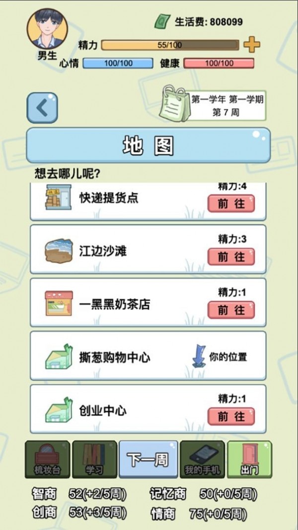 大学模拟器