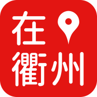 在衢州app