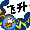修真界升仙大赛