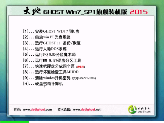 最新大地系统 GHOST Win7 X64 SP1 电脑城旗舰版 V2023.06