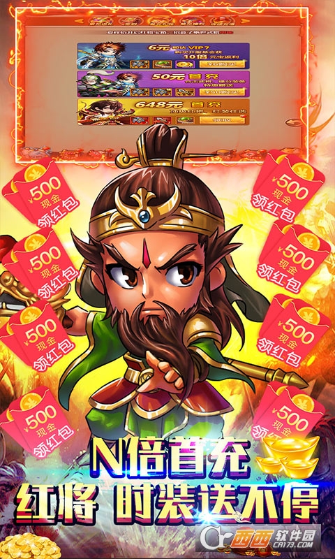 游梦三国超V版