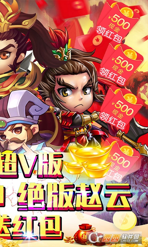 游梦三国超V版