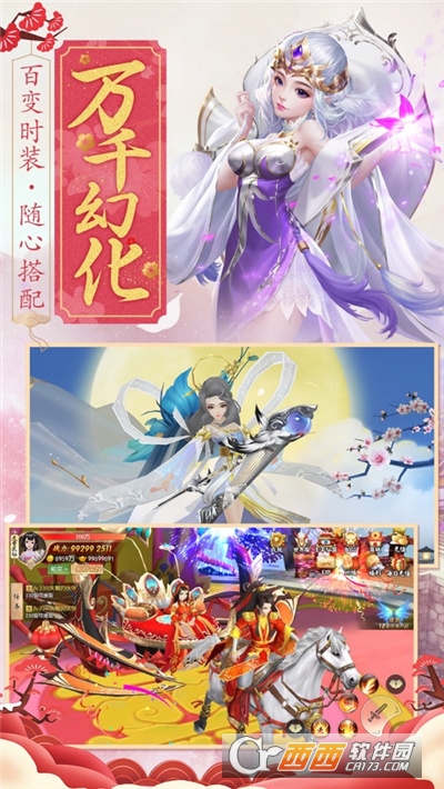 神州行之仙梦奇缘最新版