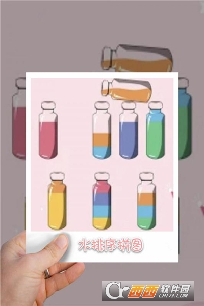 水排序拼图九游版