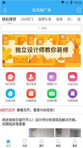淄博旮旯网客户端
