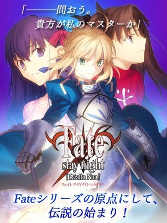 fate stay night手游版