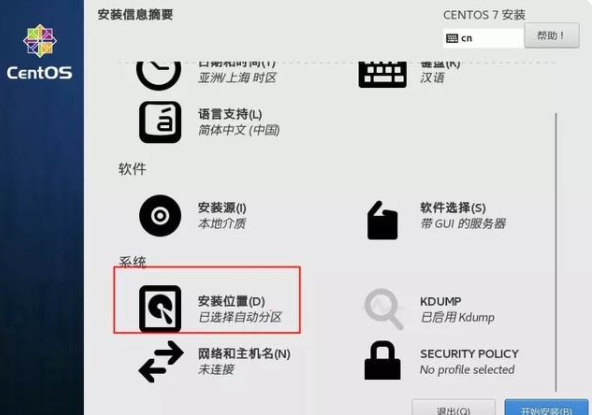 linux操作系统安装步骤详细