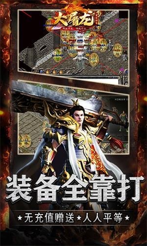 大屠龙满V版