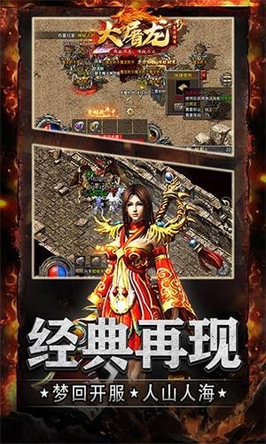 大屠龙满V版