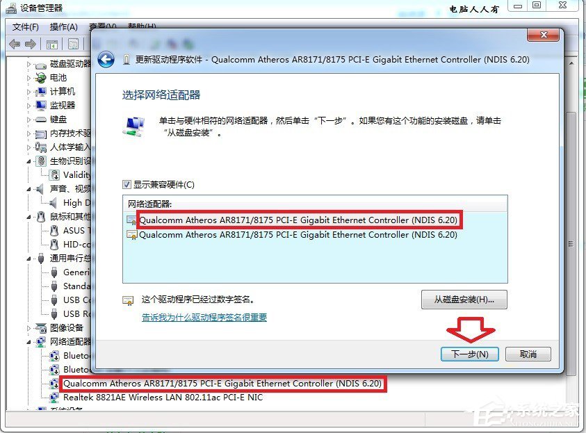 Win7系统设置网卡设备的高级选项的具体操作步骤(2)