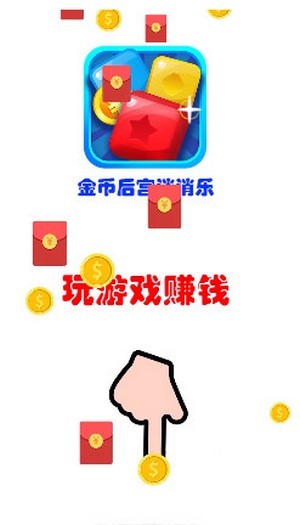 金币后宫消消乐红包版