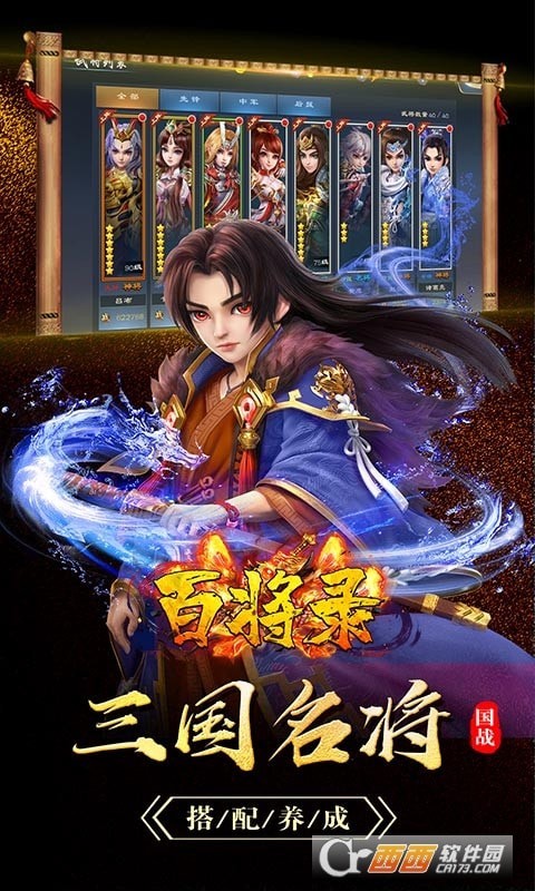 百将录VIP版