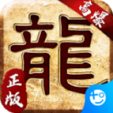 大屠龙超v版