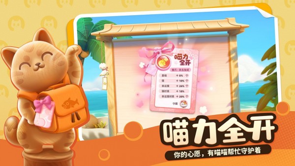 喵喵岛无限金币版