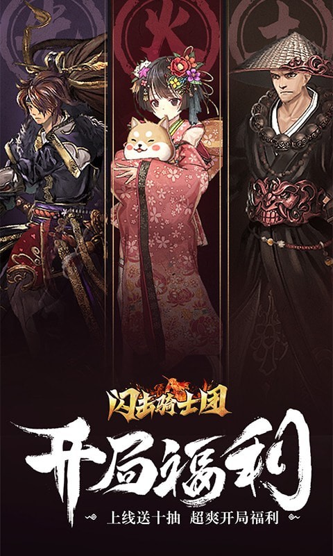 闪击骑士团无限骑士版