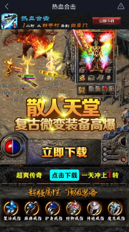 热血合击91翻天传奇