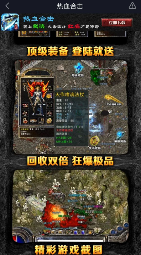 热血合击91翻天传奇