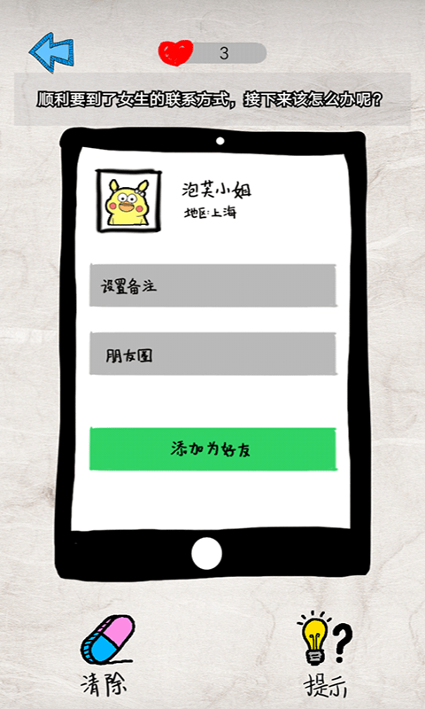 渣男快走开免费版