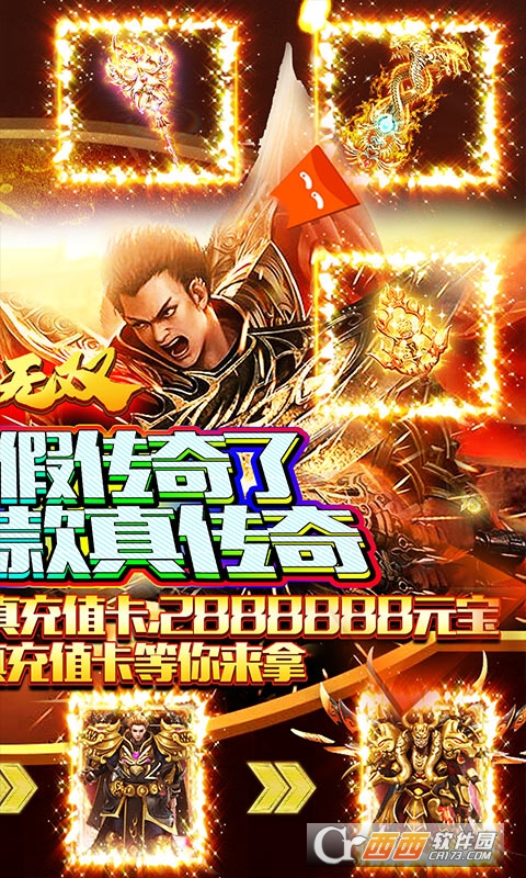 纵横无双高爆版