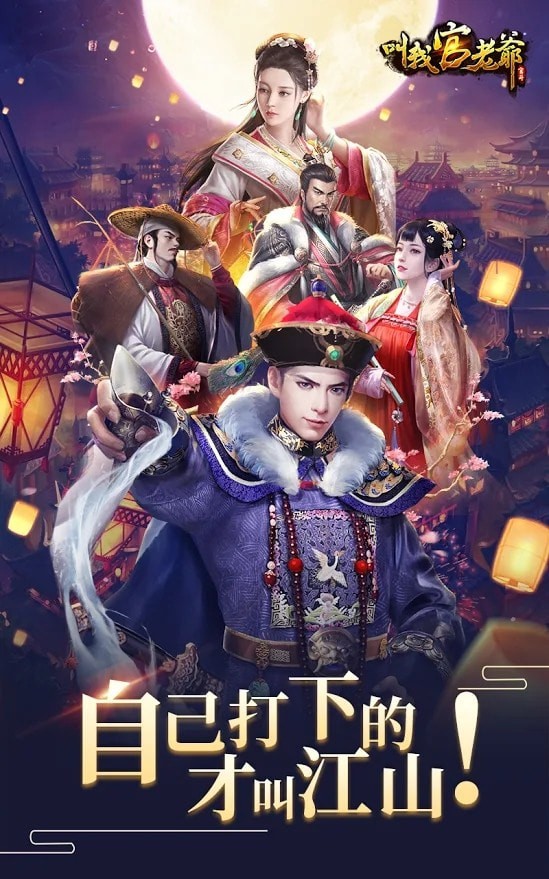 叫我官老爷内购版