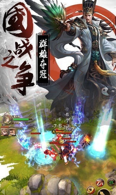 激斗三国志