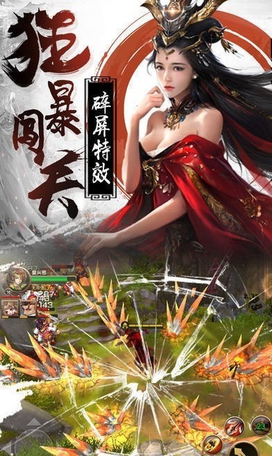激斗三国志