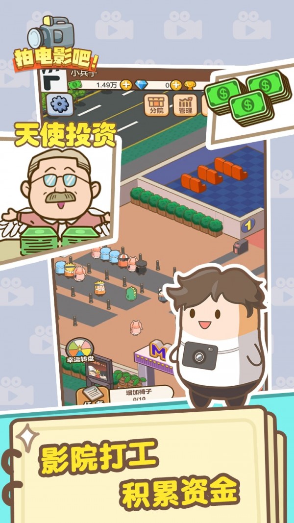 拍电影吧