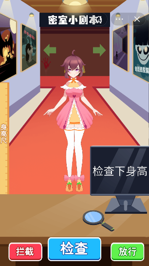 密室小剧本