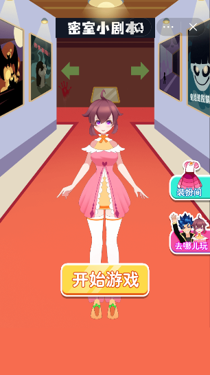 密室小剧本