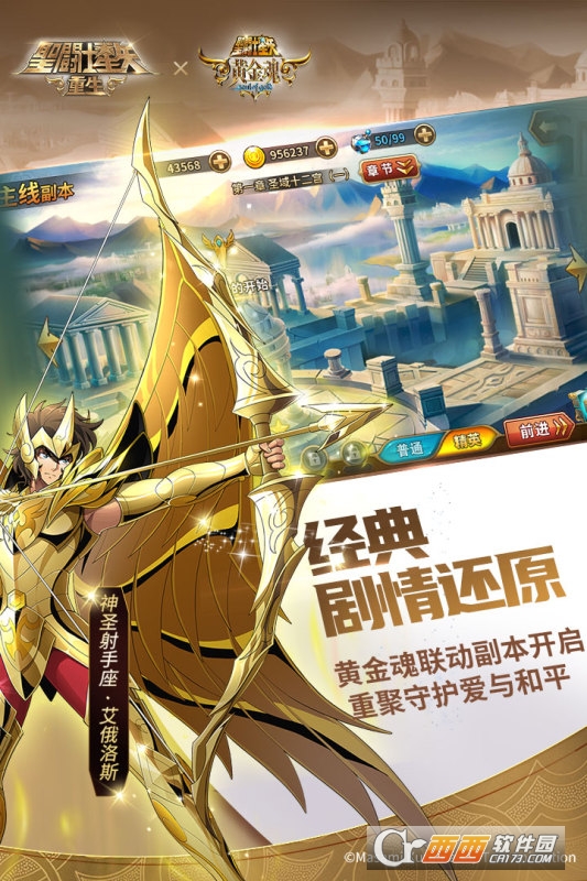 圣斗士星矢重生满VIP版