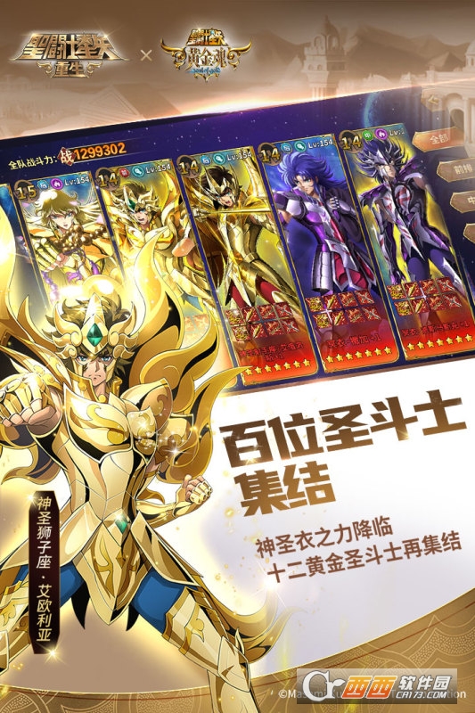 圣斗士星矢重生满VIP版
