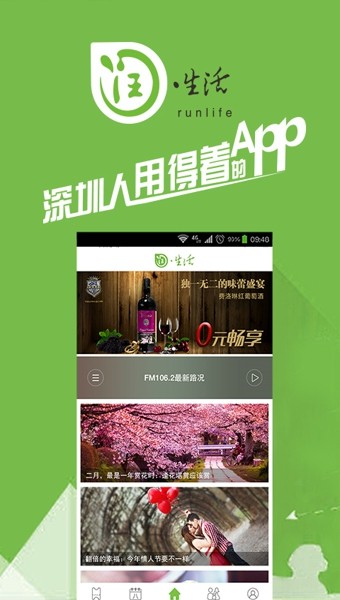 润生活
