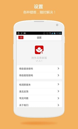 抢先花商家版