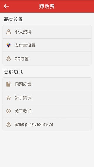 赚话费