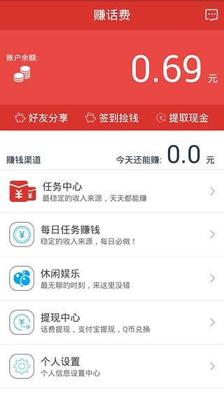 赚话费