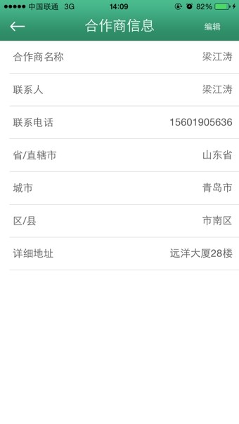 青啤快购合作商版