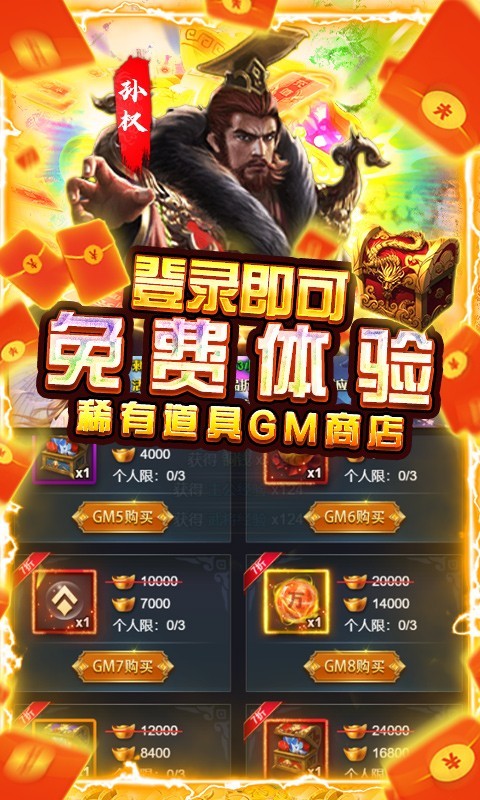战七国之江山一统GM版