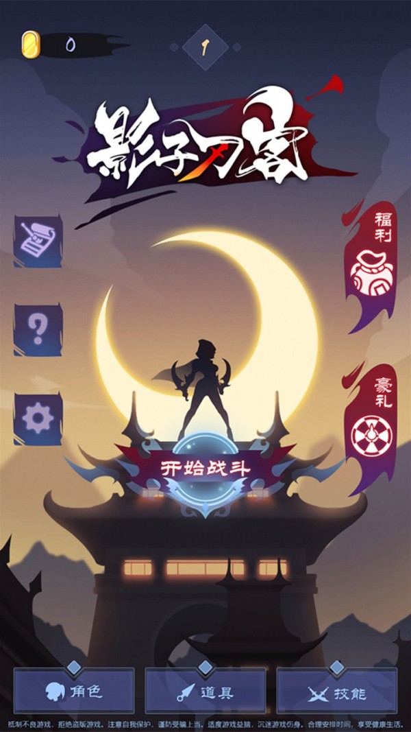 影子刀客内购版