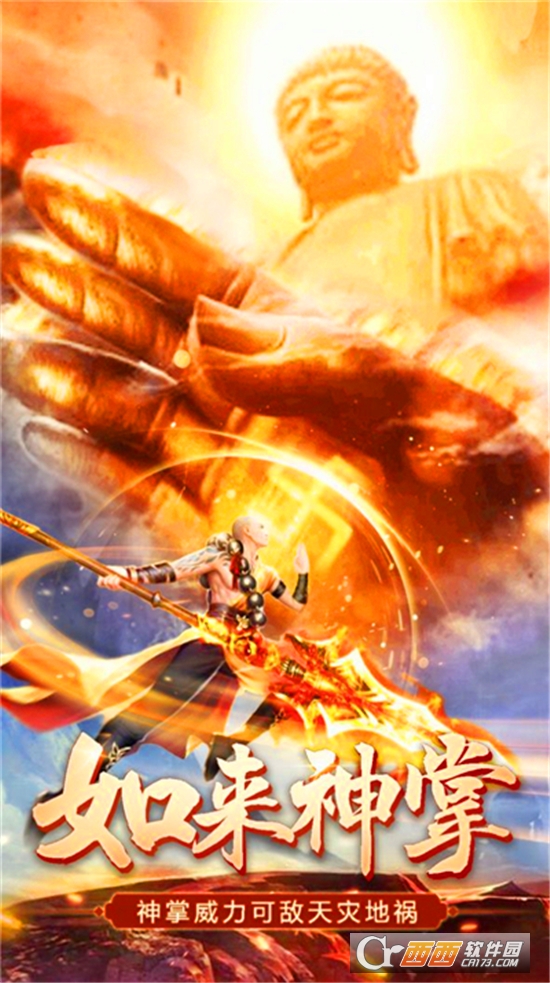 魔悟空手机版