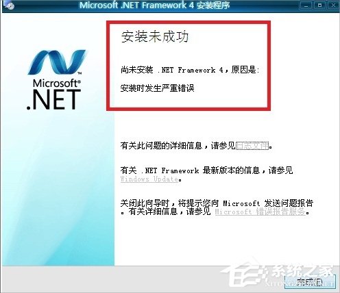 Win7无法安装.NET Framework 4.5怎么办