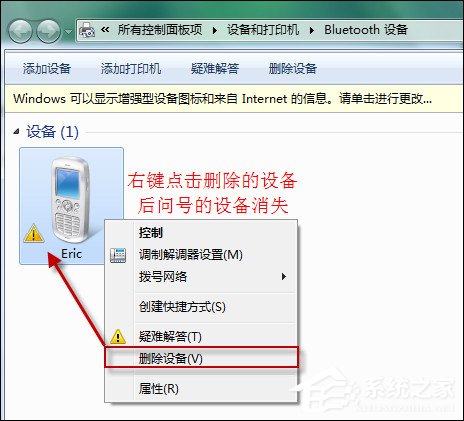 Win7 Bluetooth外围设备驱动错误怎么删除(3)