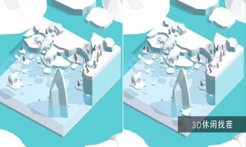 3D找茬红包版
