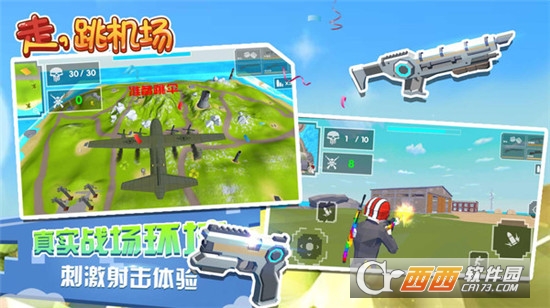 走，跳机场手游