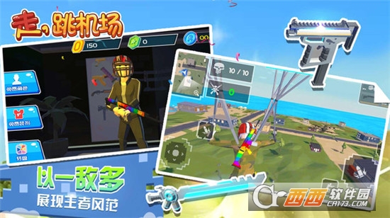 走，跳机场手游